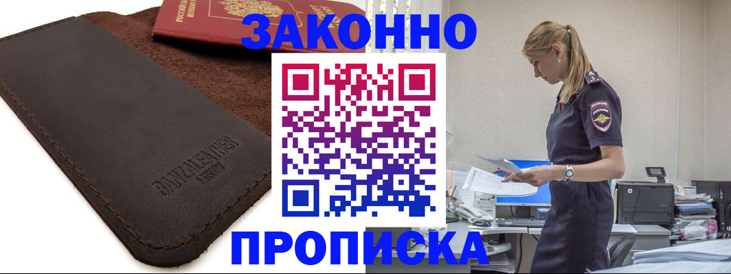 где прописаться в Набережных Челнах