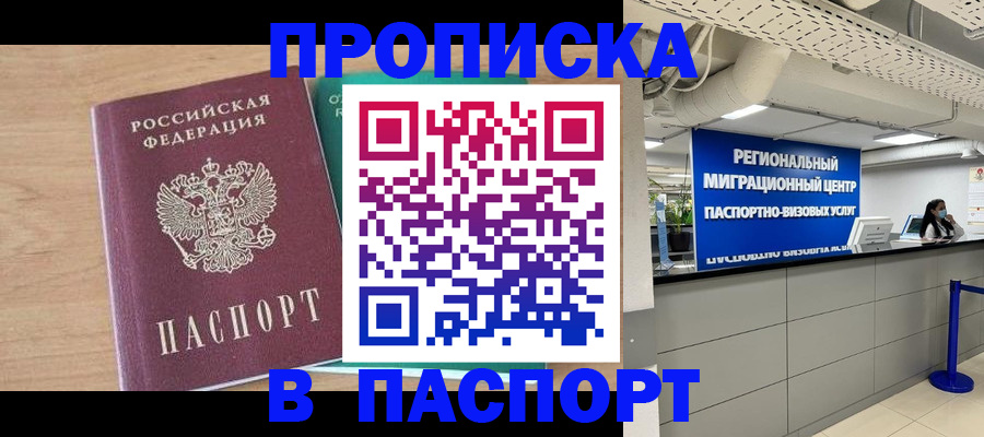 временная регистрация в квартире в Набережных Челнах